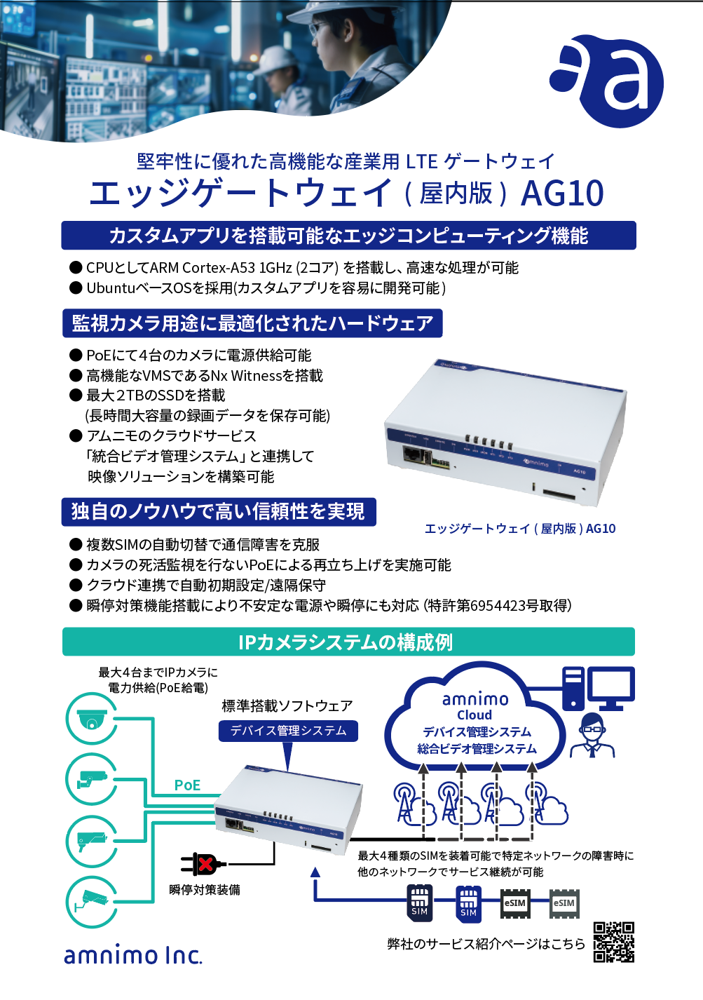 エッジゲートウェイ(屋内版)AG10