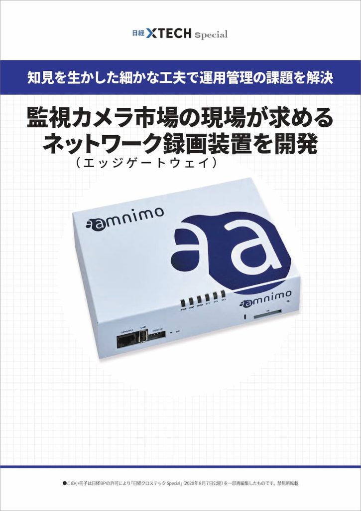 監視カメラ市場の現場が求める ネットワーク録画装置を開発