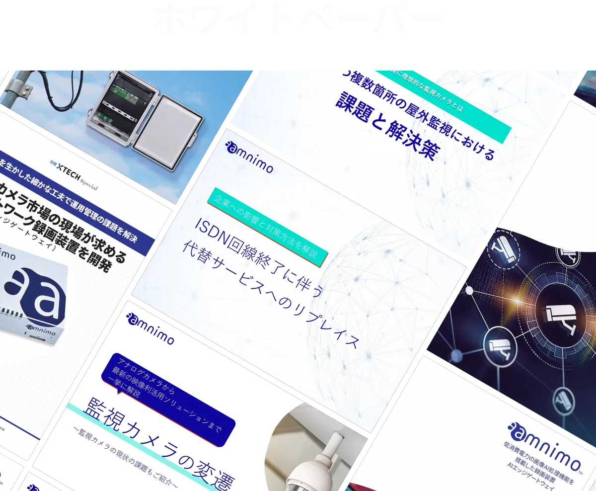 ホワイトペーパー
