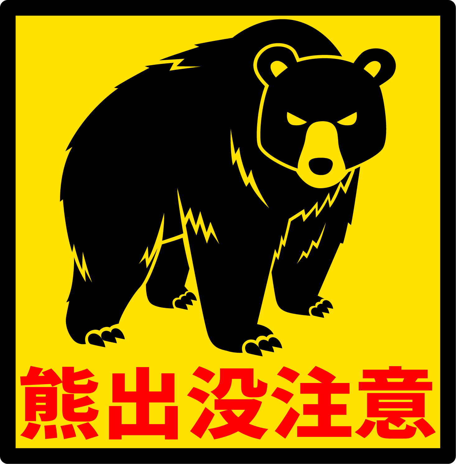 クマ検知の実現方法